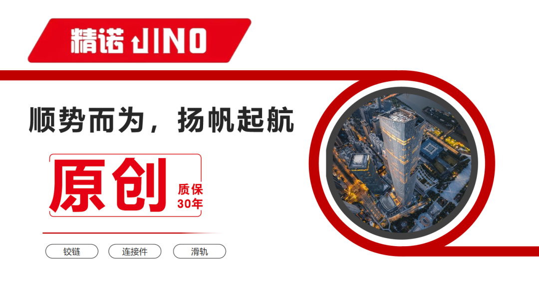 精诺JINIO304铰链滑轨连接件jino